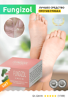 Fungizol kremas Produktas